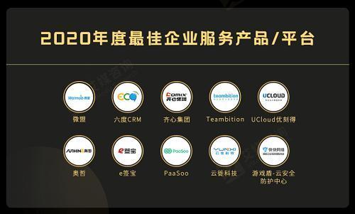 快快网络游戏盾-云安全防护中心荣获"2020 年度最佳企业服务产品"|游